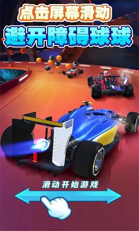 3D幻影飞车