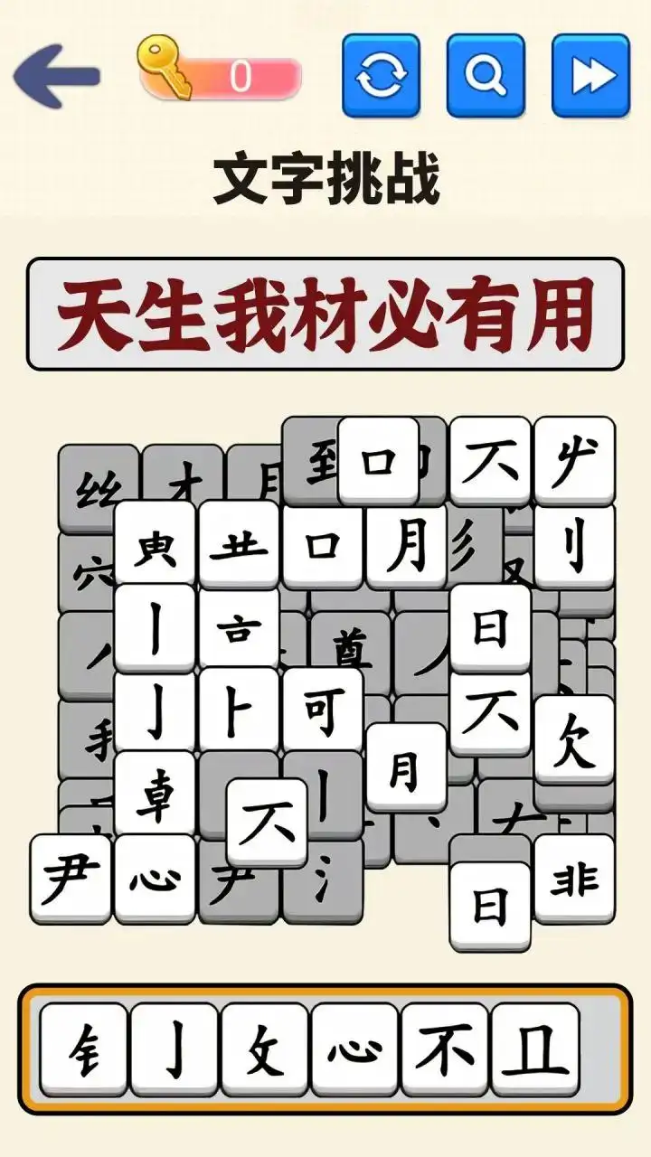 文字达人挑战