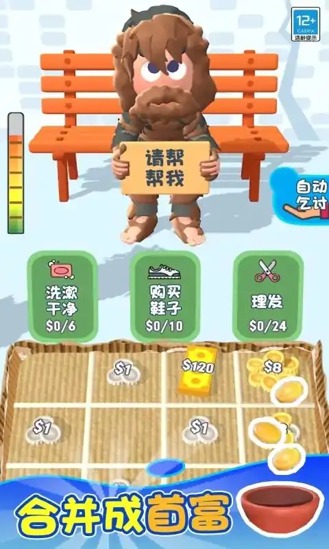 乞讨生活模拟器