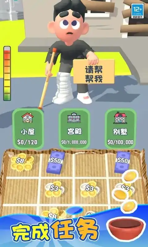 乞讨生活模拟器