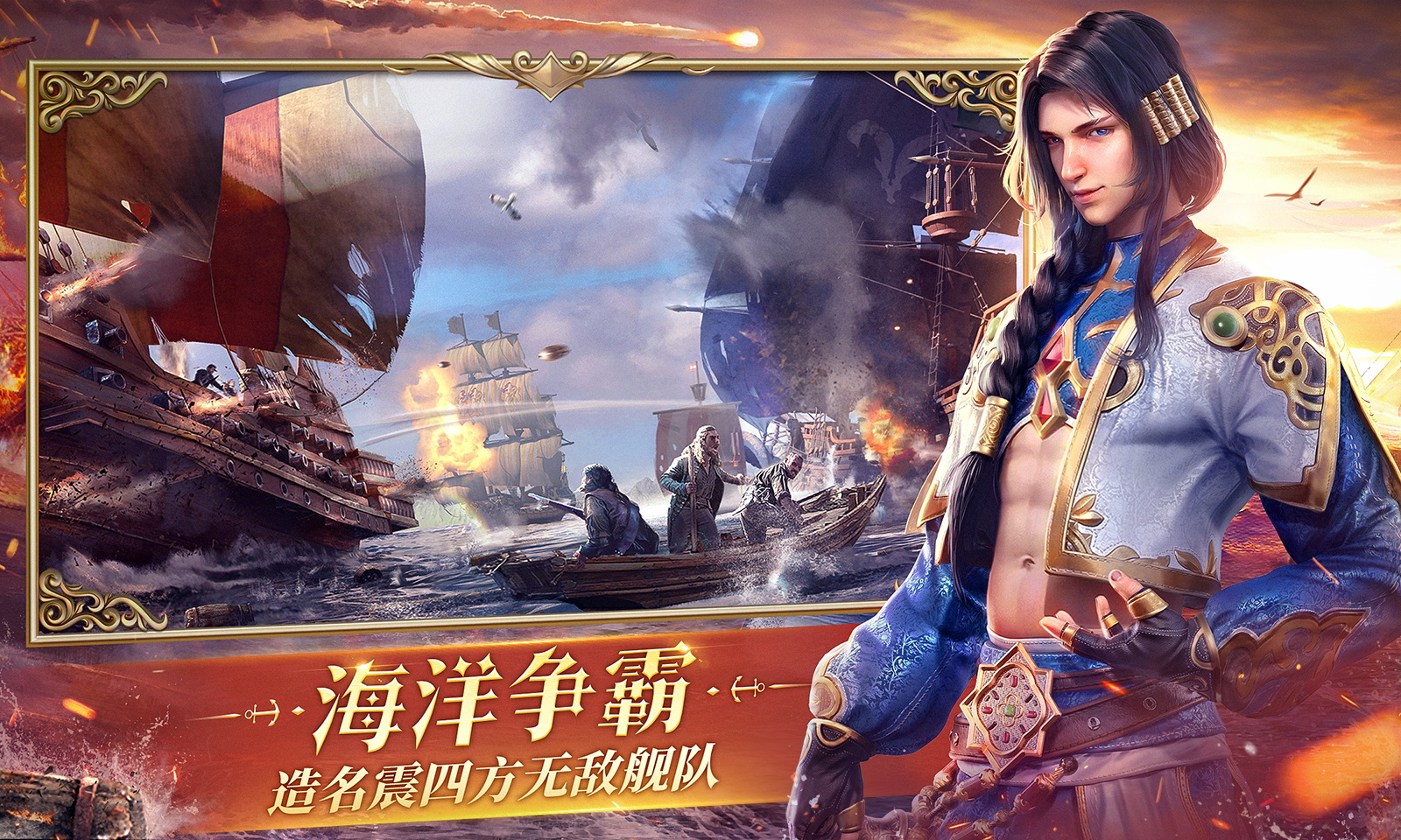 大航海时代:海上霸主