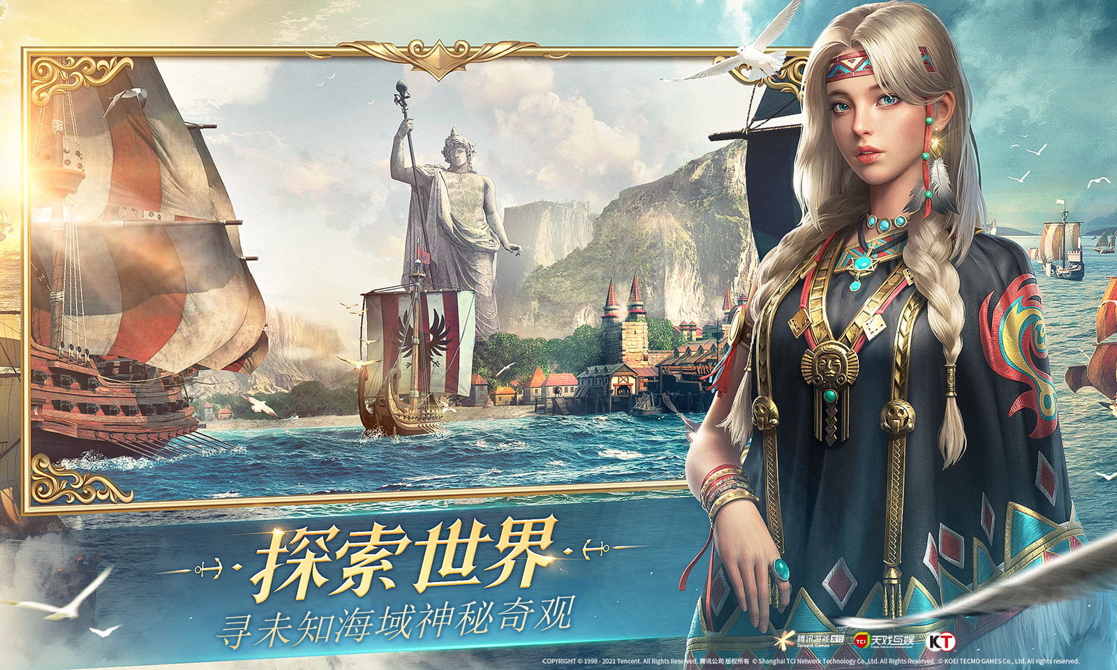 大航海时代:海上霸主