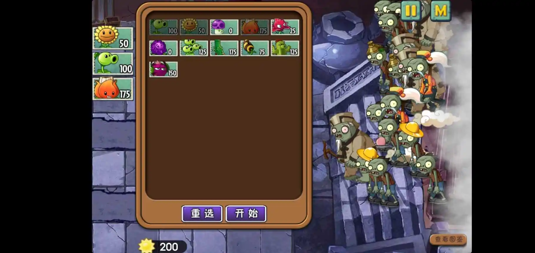 植物大战僵尸战略版