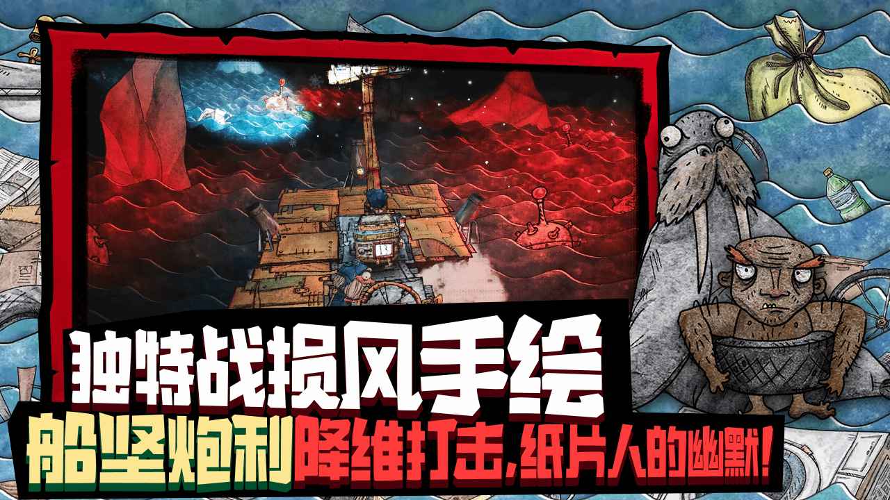 代号:胡闹水手-破烂水手