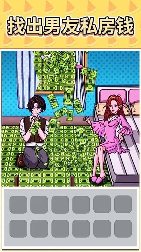 查出私房钱