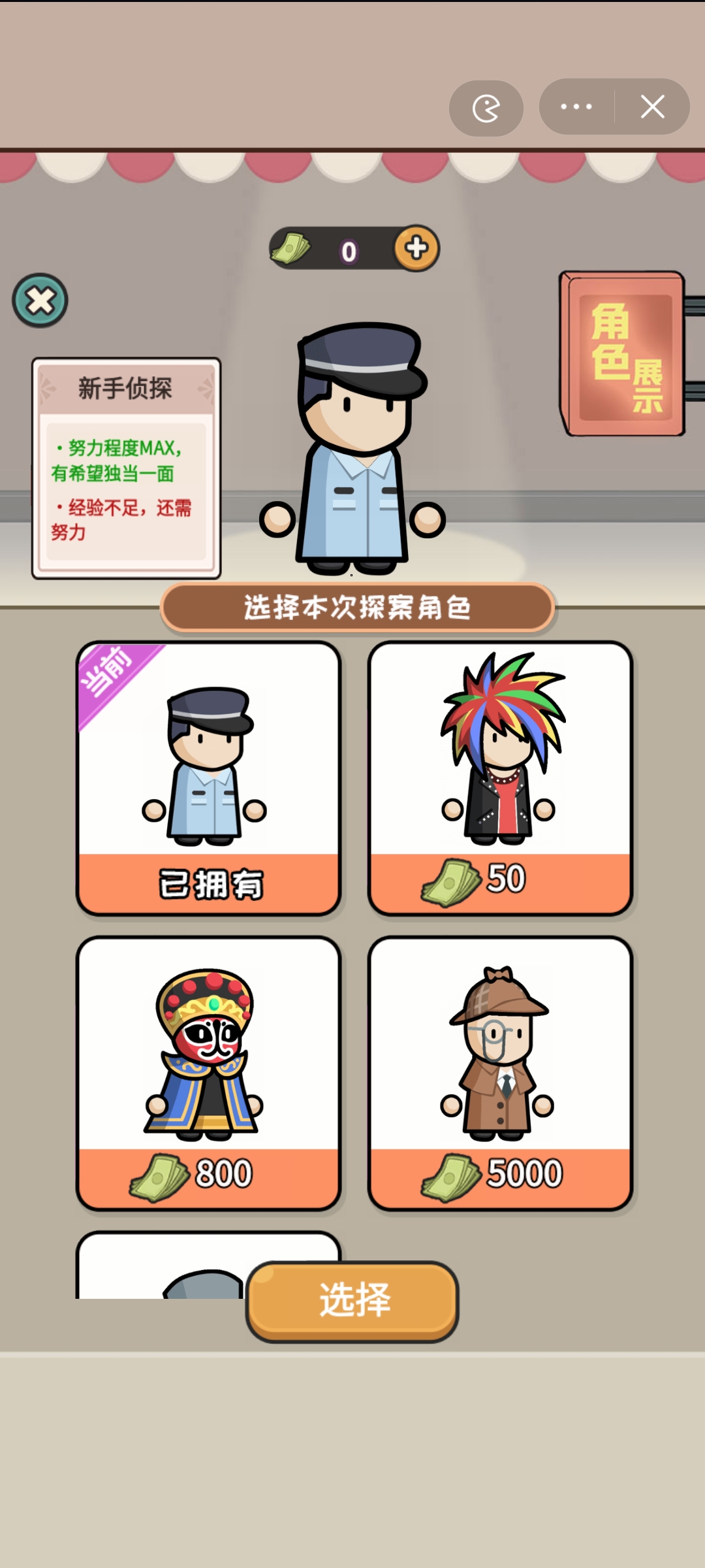 破案我最牛