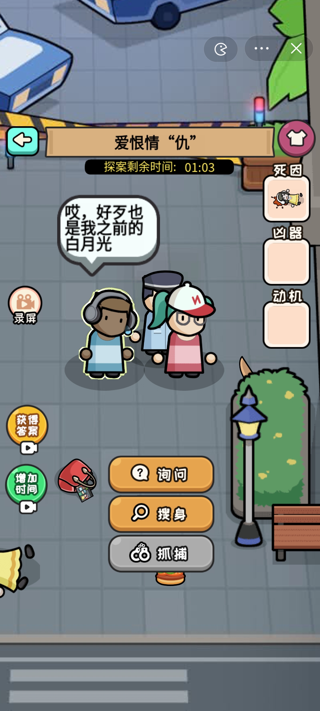 破案我最牛