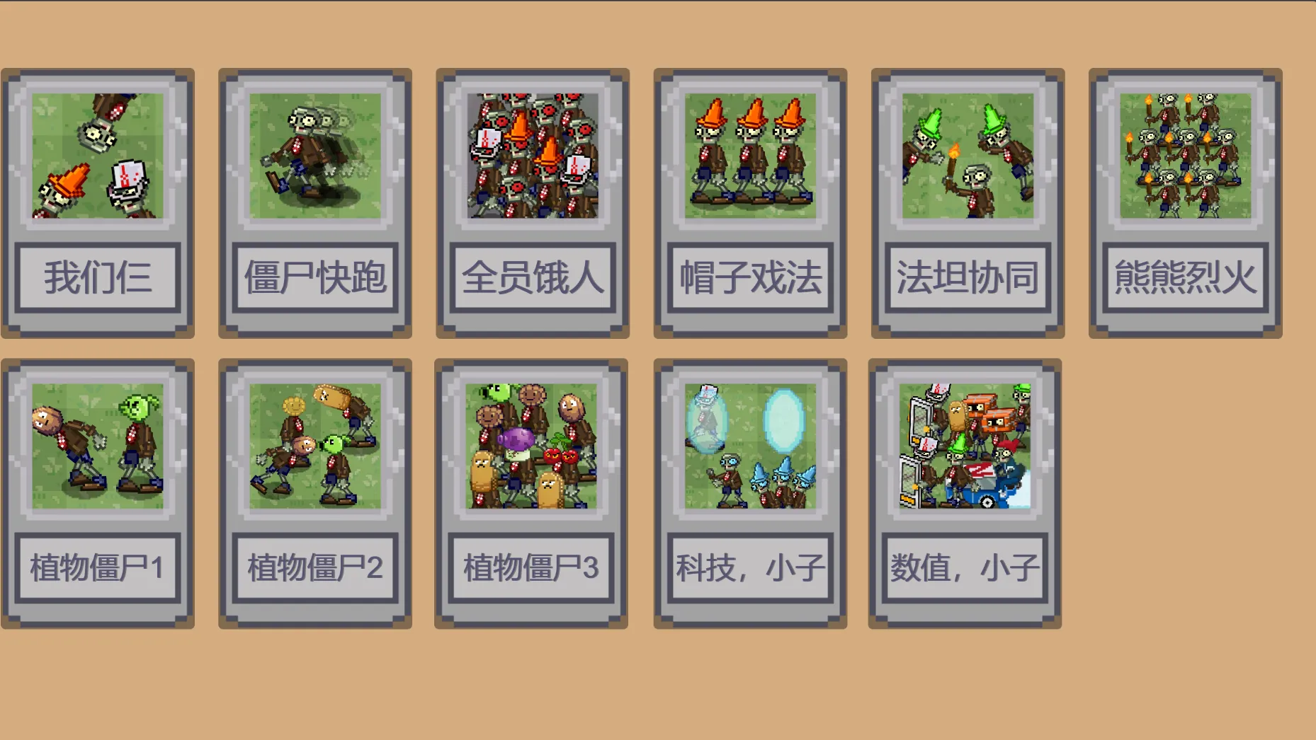 植物大战僵尸像素版