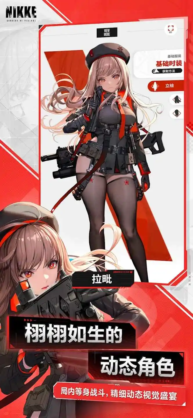 胜利女神:NIKKE(国际服)