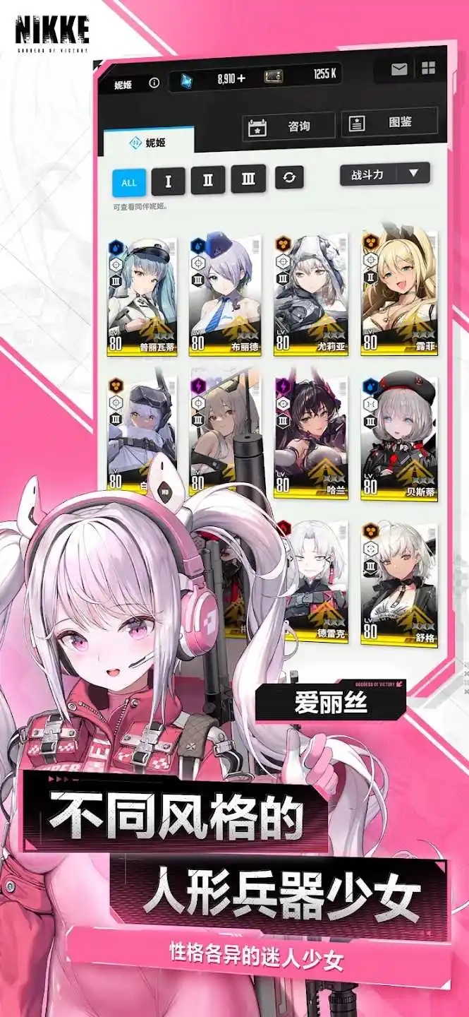胜利女神:NIKKE(国际服)