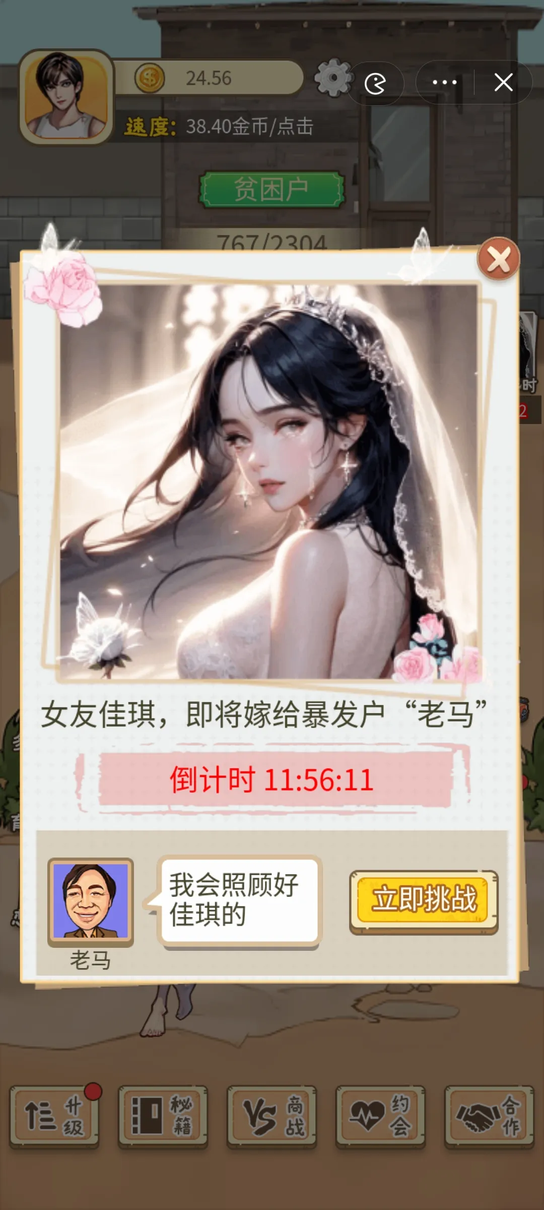 致富养成记 致富养成记