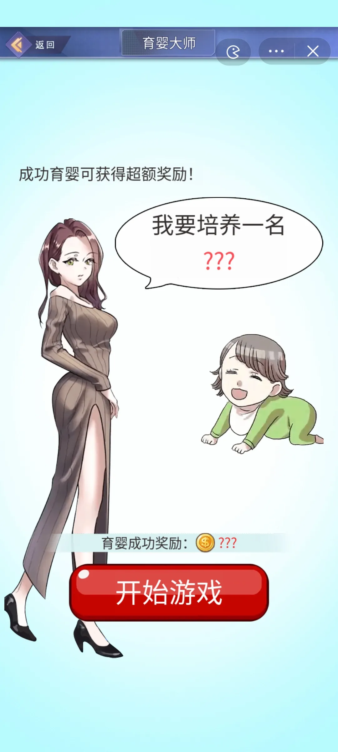致富养成记 致富养成记