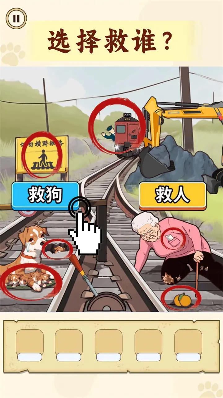 火车难题