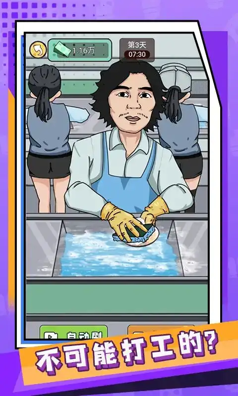 疯狂人生