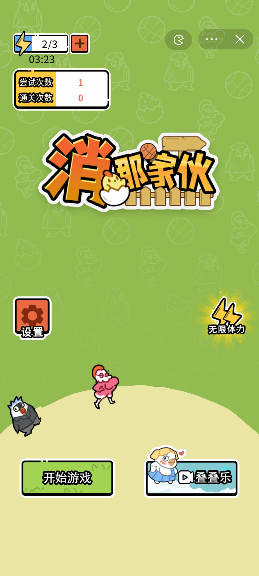 消那家伙