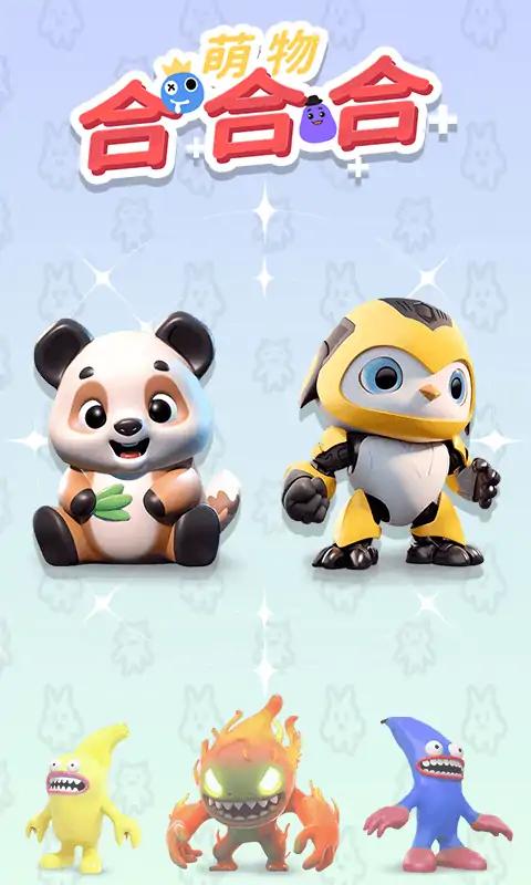 萌物合合合 萌物合合合