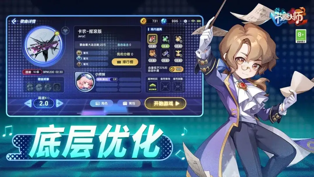 节奏大师(测试服)