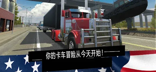 美国卡车模拟器Pro