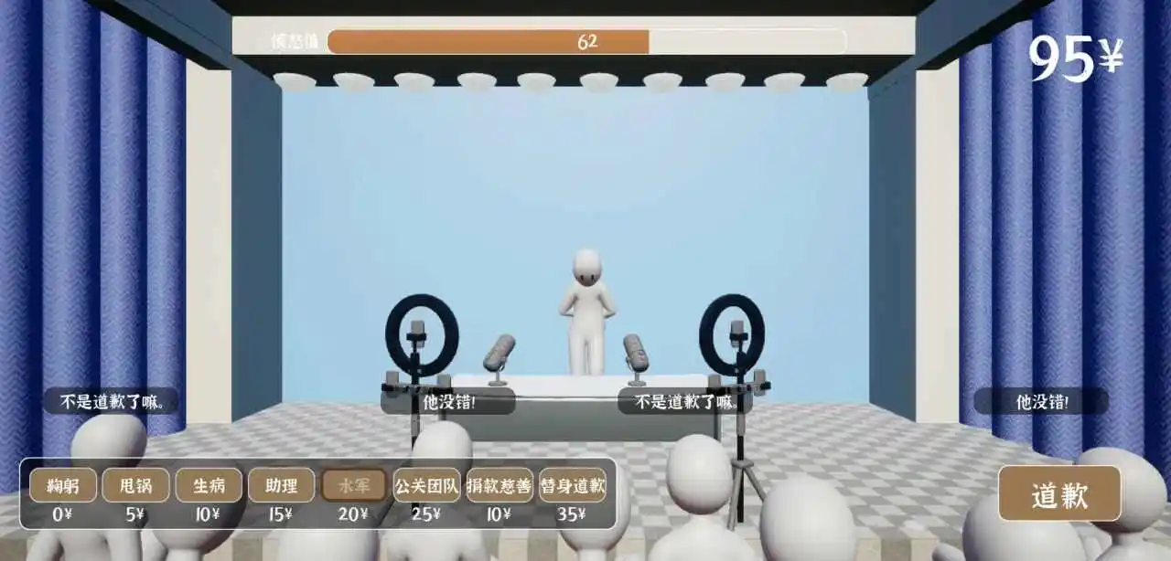 道歉模拟器 道歉模拟器