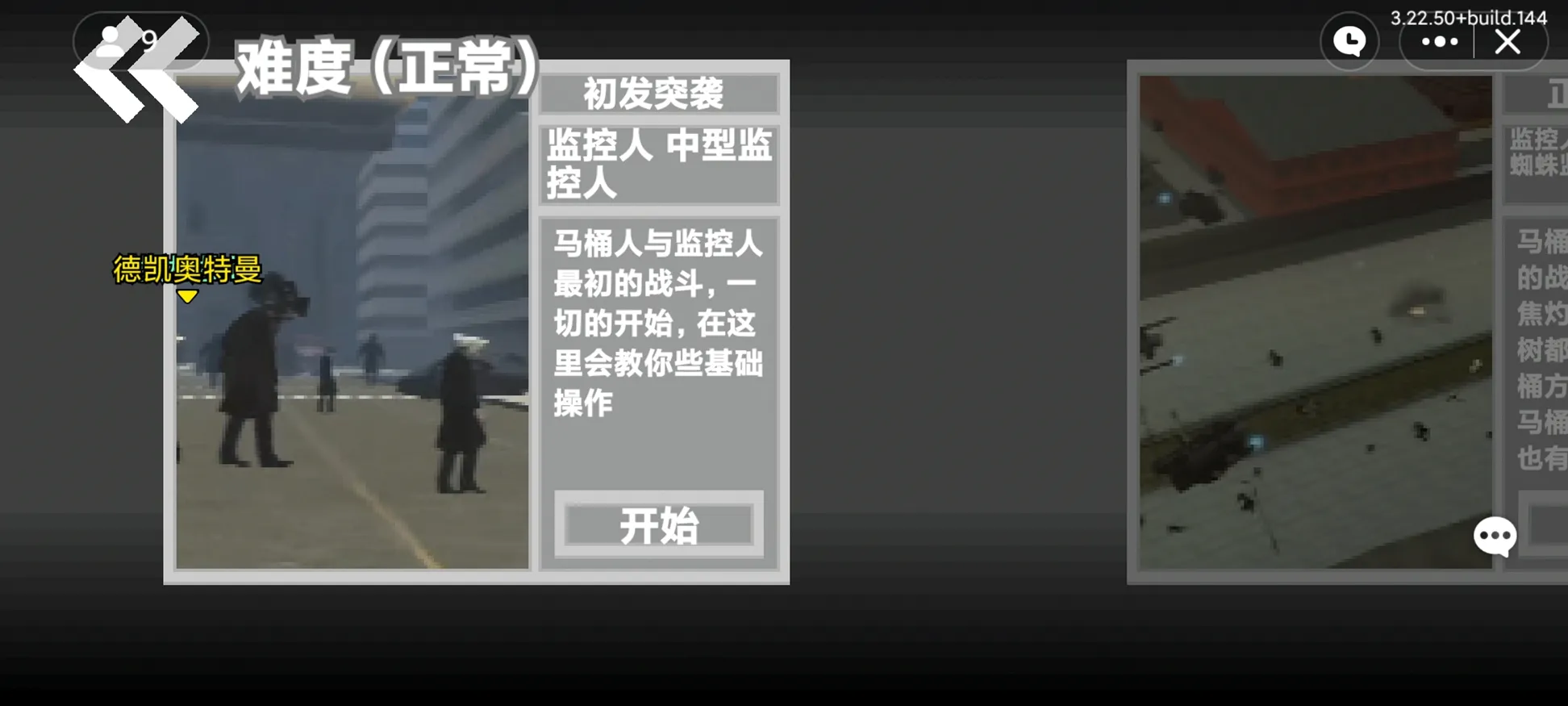 马桶人逆袭