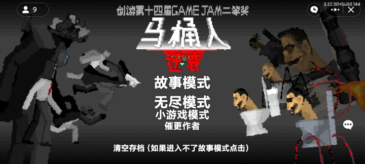 马桶人逆袭