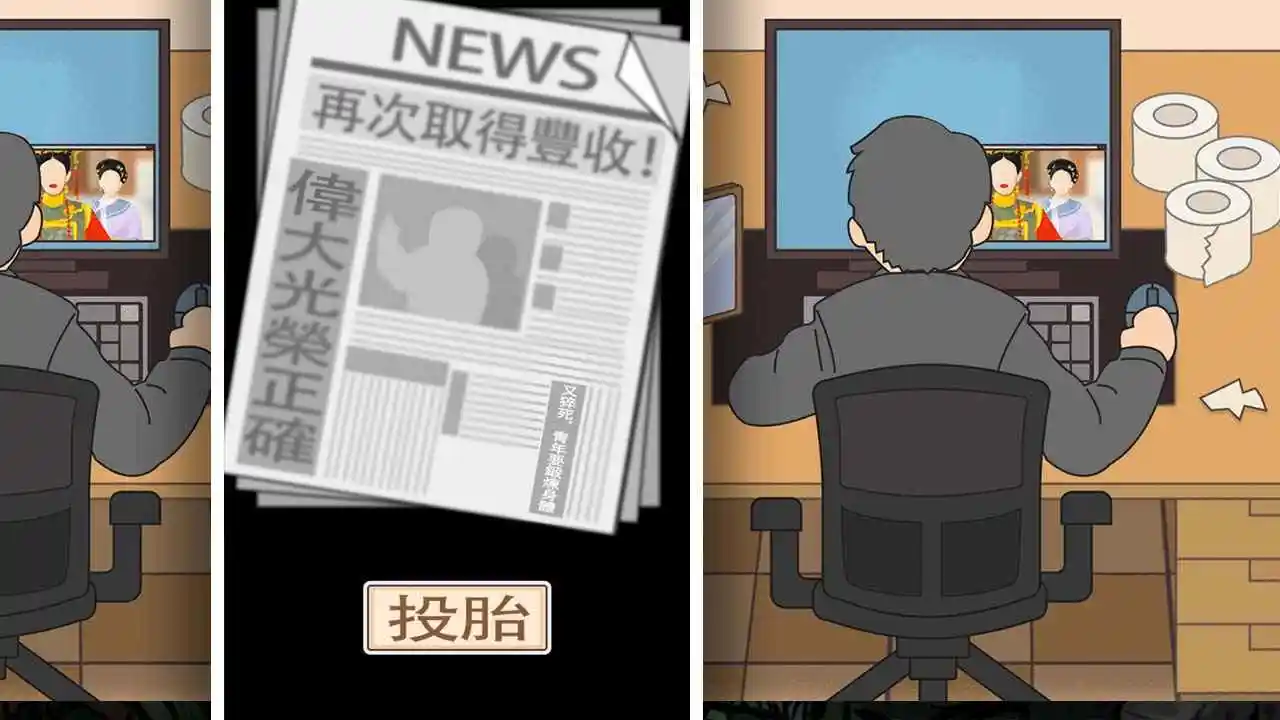 我不要上班