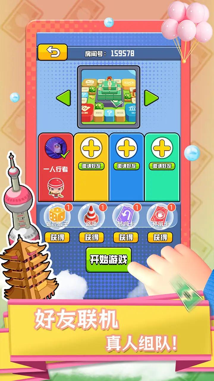 超级大富翁