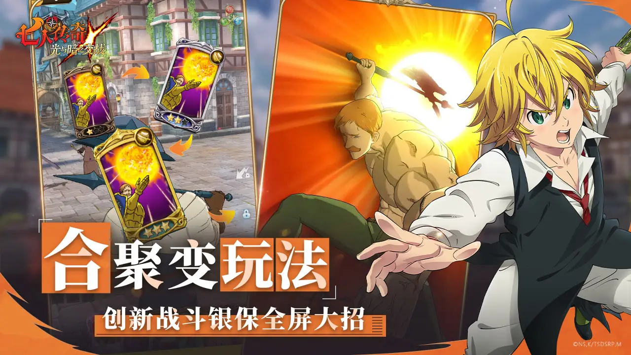七人传奇:光与暗之交战(测试服)
