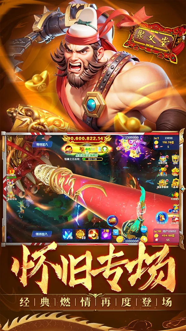 姚记捕鱼