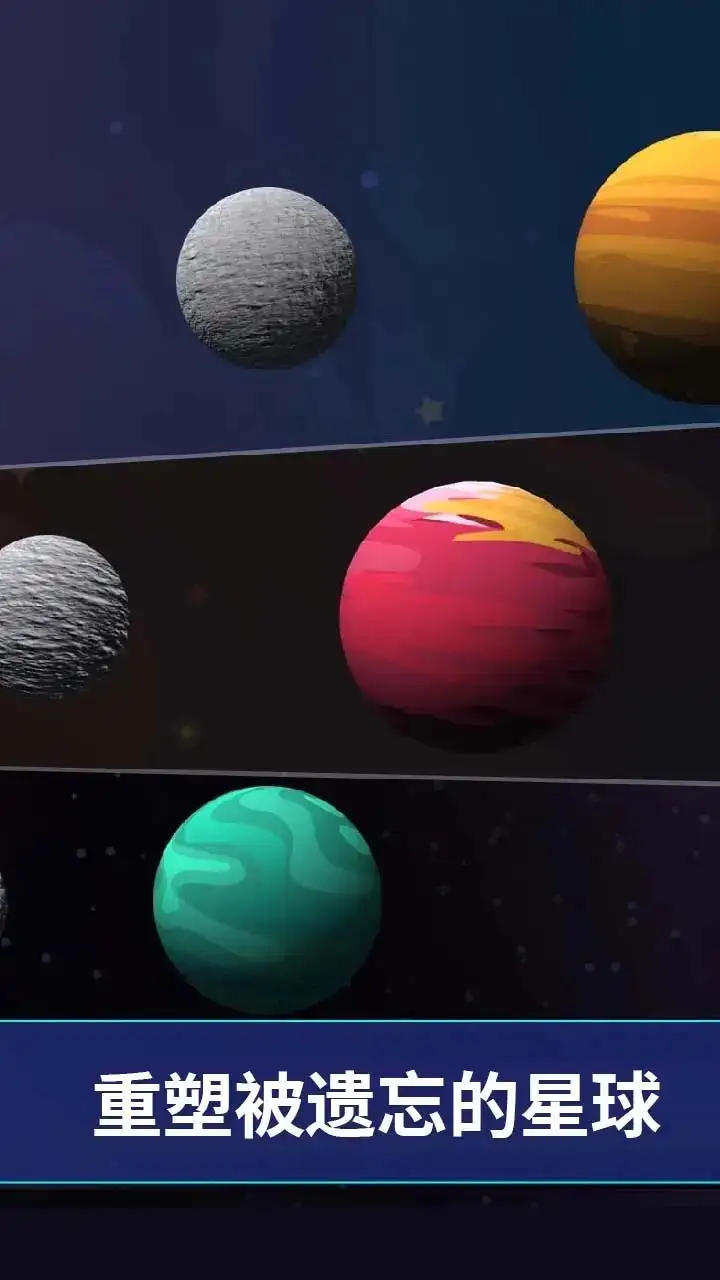 沙盒星球建造