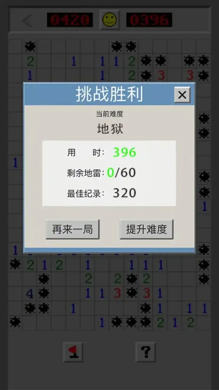 扫雷世界