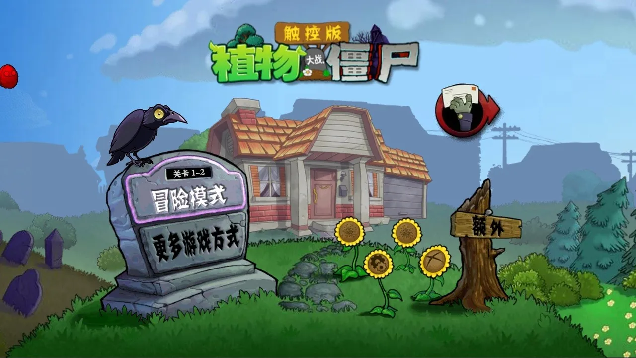 植物大战僵尸随机植物版（玩家自制）