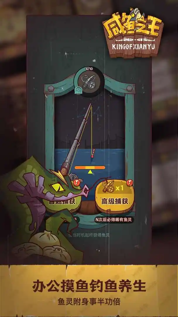 咸鱼之王国际版