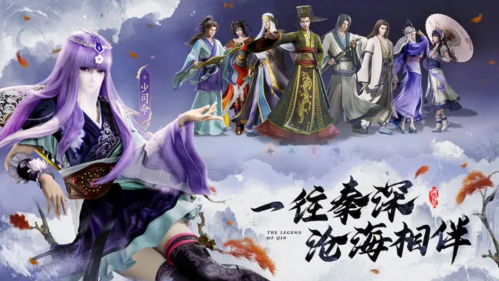 秦时明月:沧海(测试服)