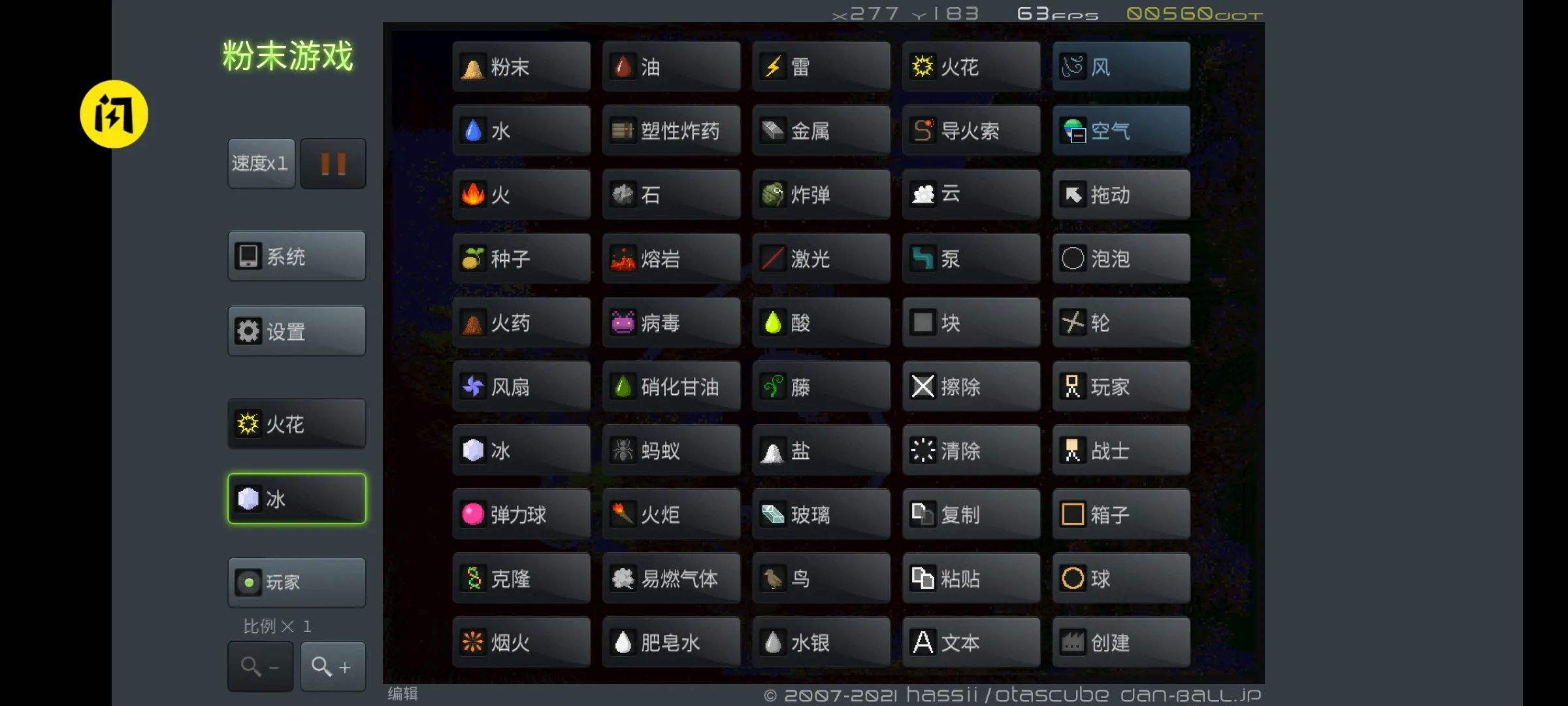 粉末游戏