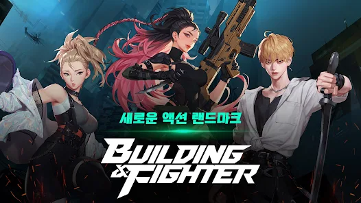 大厦与勇士（빌딩앤파이터）