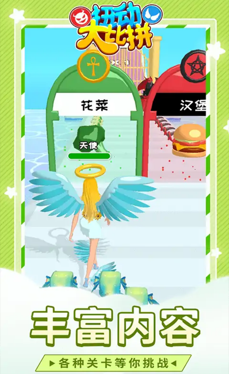 扭动大比拼-跑酷
