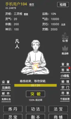 凡人修真