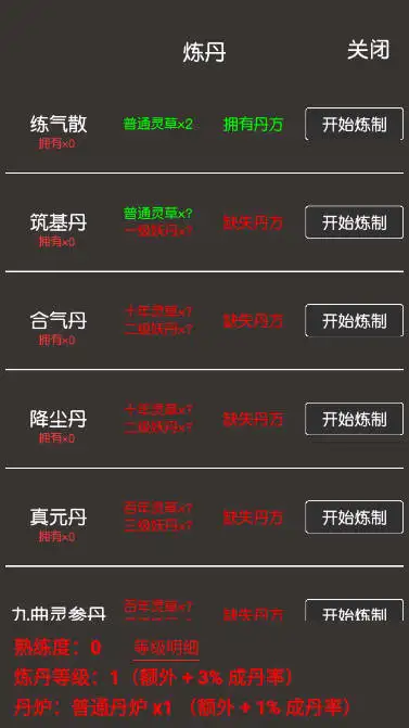 凡人修真