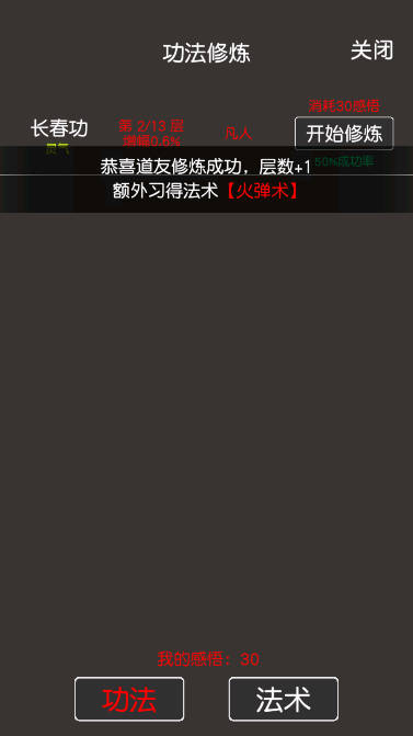 凡人修真