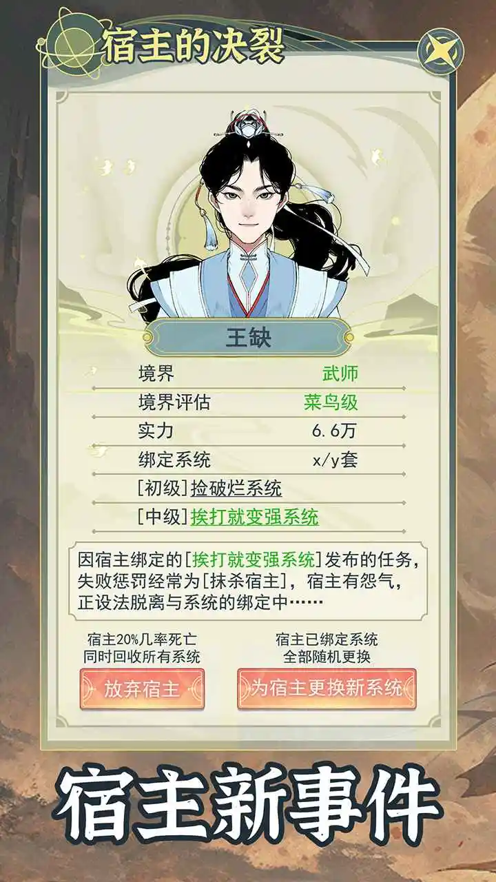 穿越者系统:模拟