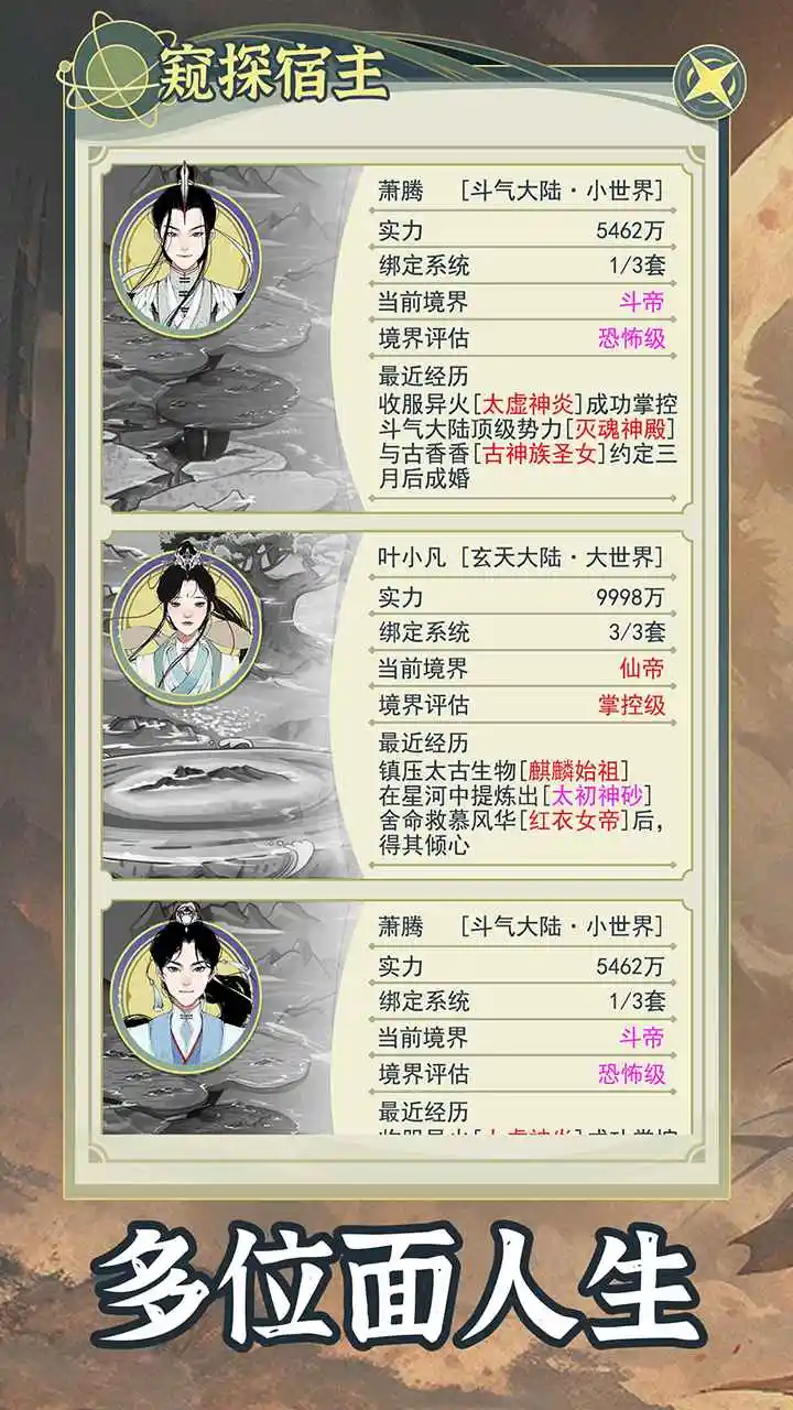 穿越者系统:模拟