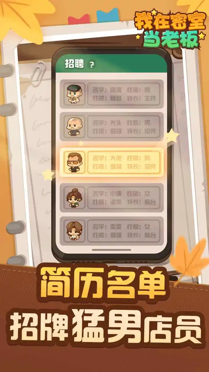 我在密室当老板