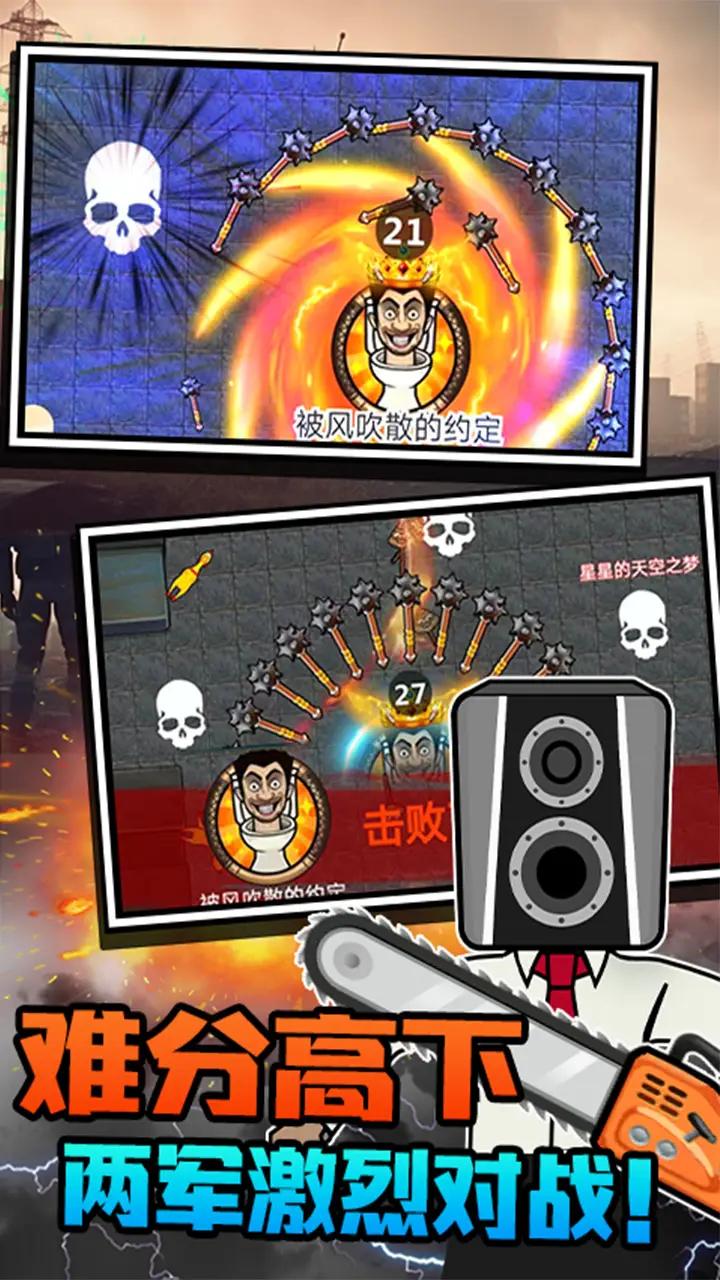 马桶人大乱斗