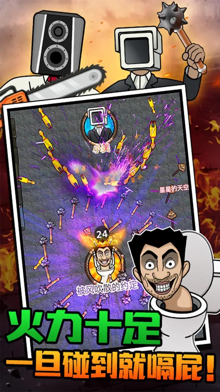 马桶人大乱斗