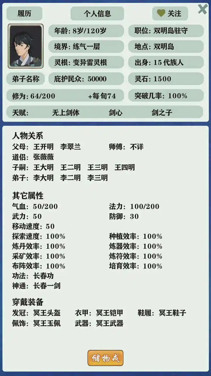 修仙家族模拟器怀旧版