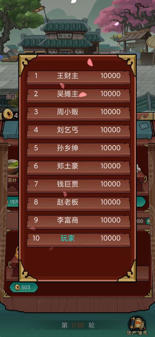 富贾八方 富贾八方