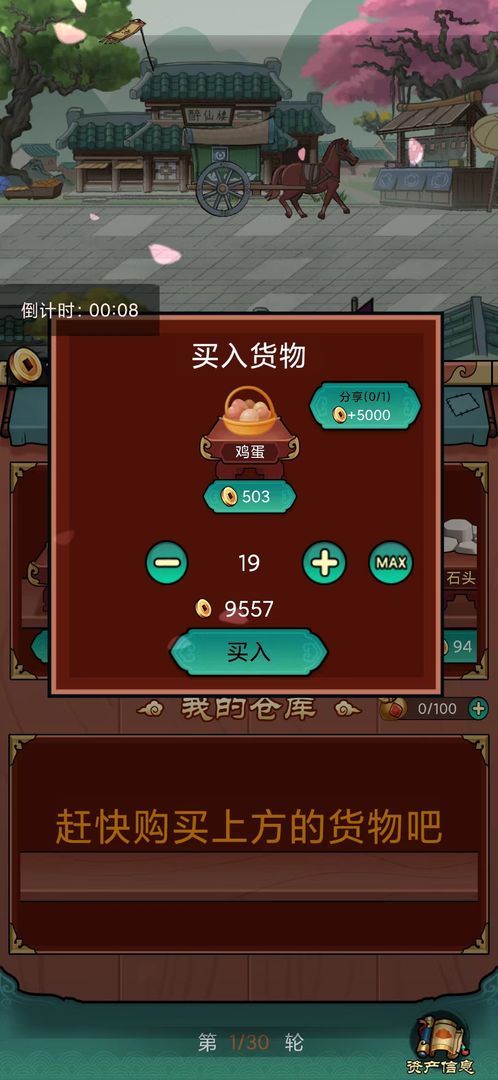 富贾八方 富贾八方