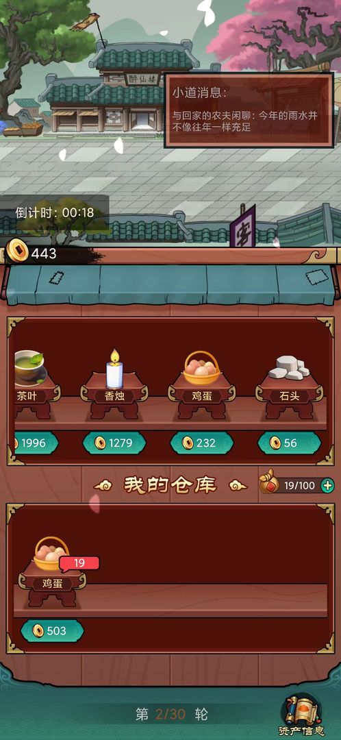 富贾八方 富贾八方