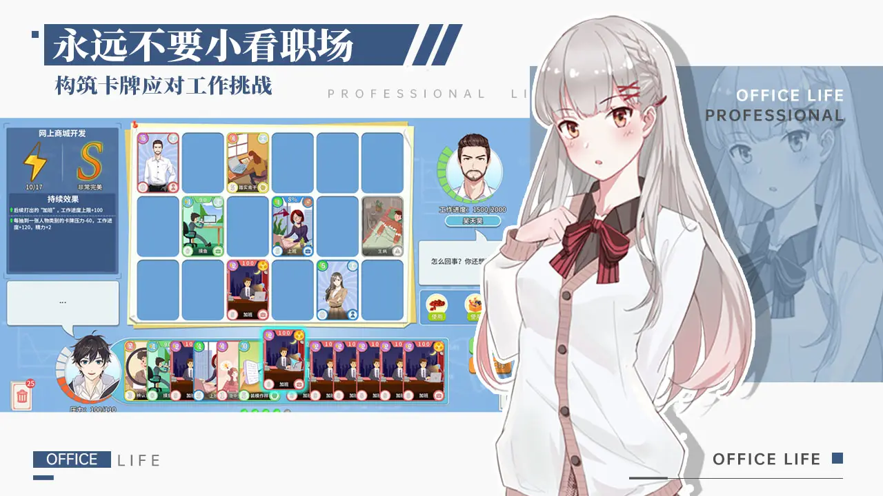 代号:职场与生活